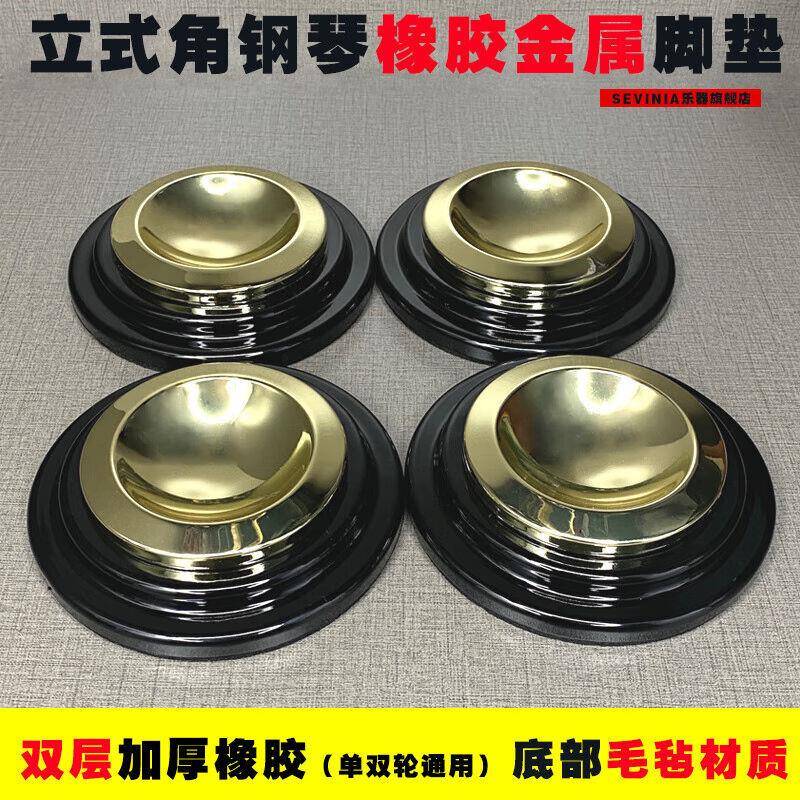新款高端钢琴橡胶脚垫减震隔音隔热保护地板可滑动钢琴移动