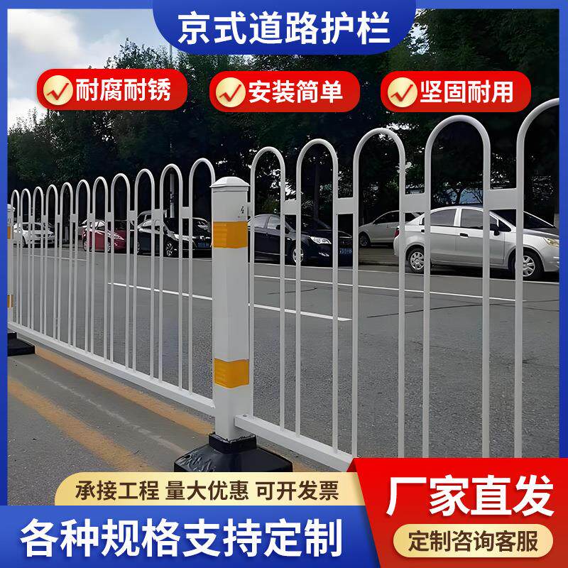 京式道路护栏交通护栏围栏马路安全栅拦隔离锌钢城市人行公路护栏