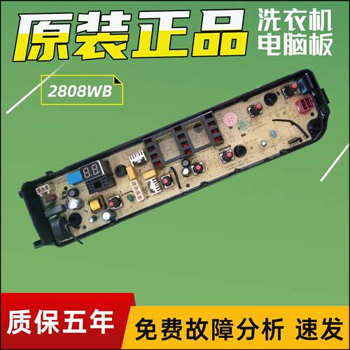 适用小天鹅TB120-2808WB TB120V61WAB TB100Q806B洗衣机电脑板