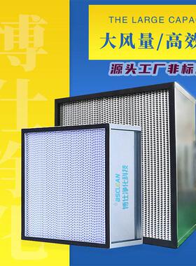 效空气过滤器洁净室层流天花H14H13HEPA精密有隔板过滤网袋式