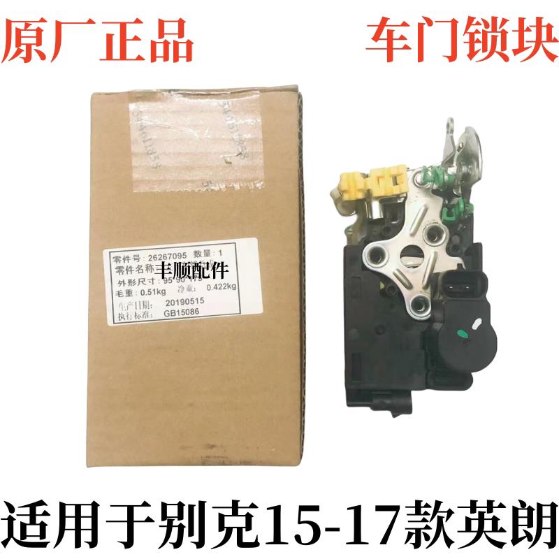 适用于15-17款别克新英朗前后中控锁块中控门锁前门锁机后门锁机