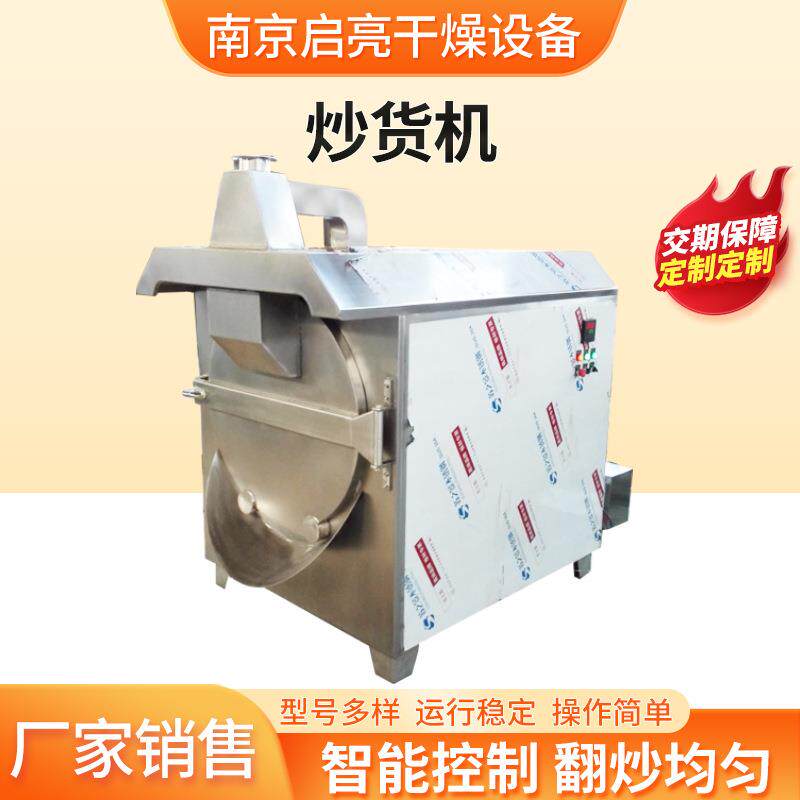 电磁炒药机不锈钢滚筒式炒货机中小型清炒砂炒中药材中药材加工