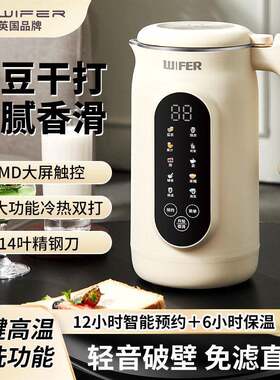wifer MD-08英国好夫人料理机316不锈钢辅食机免过滤老年人细腻豆
