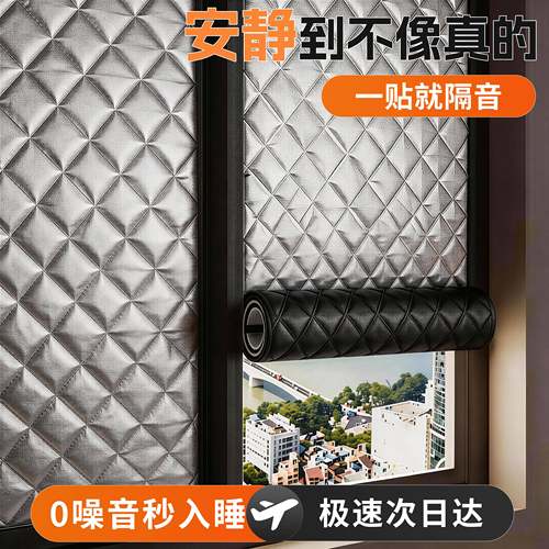 隔音棉吸音防吵神器卧室超强临街马路消音窗帘家用窗户门专业降噪