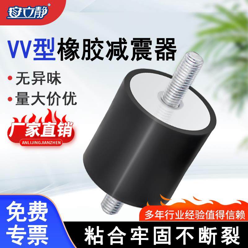 橡胶减震柱两头减震螺丝机器防震垫缓冲减震垫VV型圆形橡胶减震器