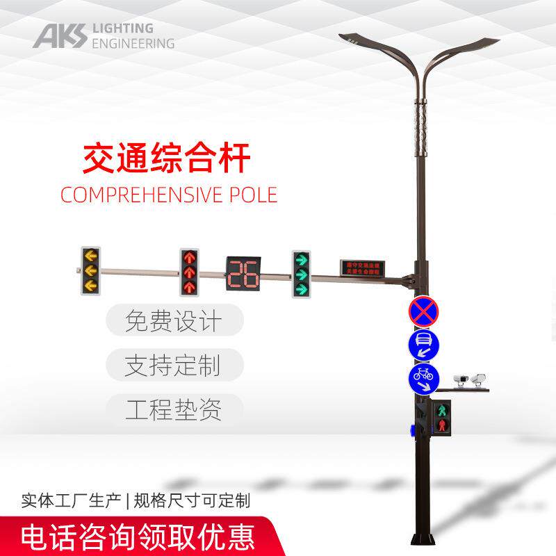 厂家道路交通综合杆路灯信号灯标志牌合杆源头工厂