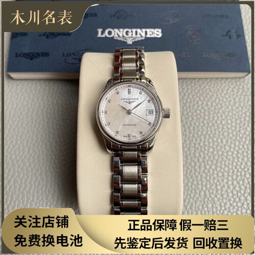 漏价9.8新 浪琴名匠系列钢自动机械手表钻石女表L2.128.4.87.6