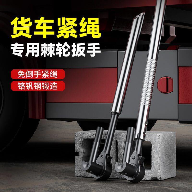 货车紧绳器专用扳手撬棍棘轮快速省力新型拉紧器压杆大撬杠