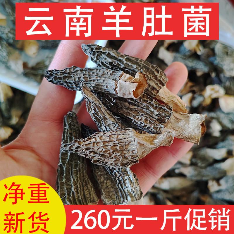 羊肚菌干货非特级野生500g新鲜菌菇煲汤干货食用菌香菇云南菌子