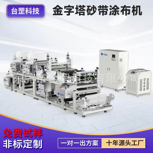 金字塔砂带涂布机支持UV固化结构打磨砂带生产设备