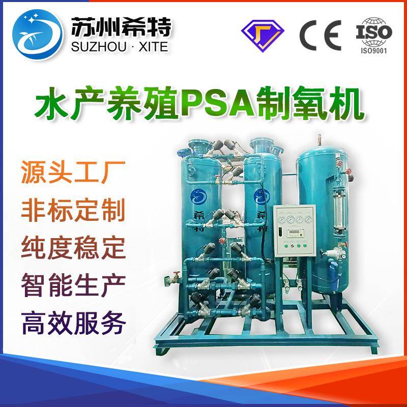 水产养殖psa制氧机鱼虾养殖增氧氧气发生器鱼塘增氧小型psa制氧机