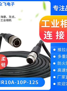 广濑HR25-7TP-12S相机电源线高柔拖链线12pin工业相机触发线