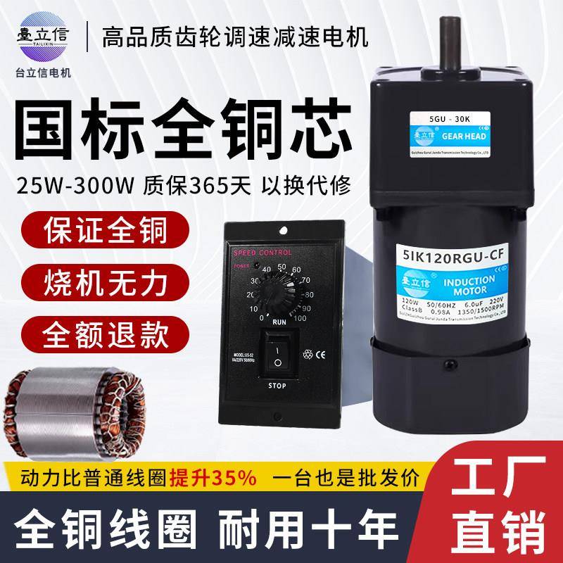 调速减速电机40W-300W变速马达齿轮减速马达交流220V