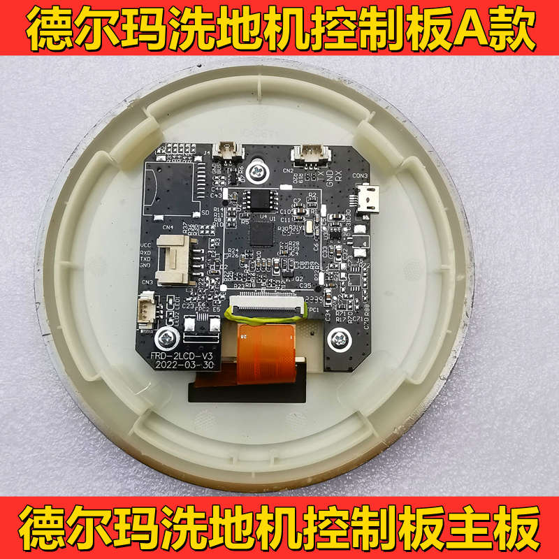 配件维修洗地控制板板机按键显示电脑洗地机德尔玛主板板