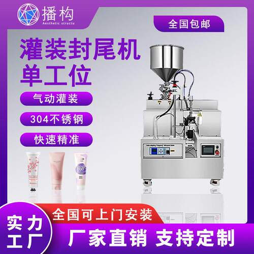 半自动灌装封尾机金属软管护手霜洗面奶牙膏体铝塑管超声波罐装机