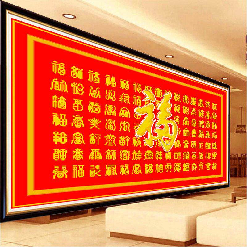 KS色系新款客厅大幅百福图经典版喜庆福字钻石画精准印花十字绣
