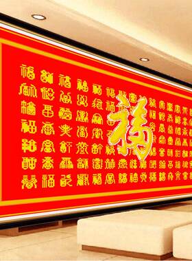 KS色系新款客厅大幅百福图经典版喜庆福字钻石画精准印花十字绣