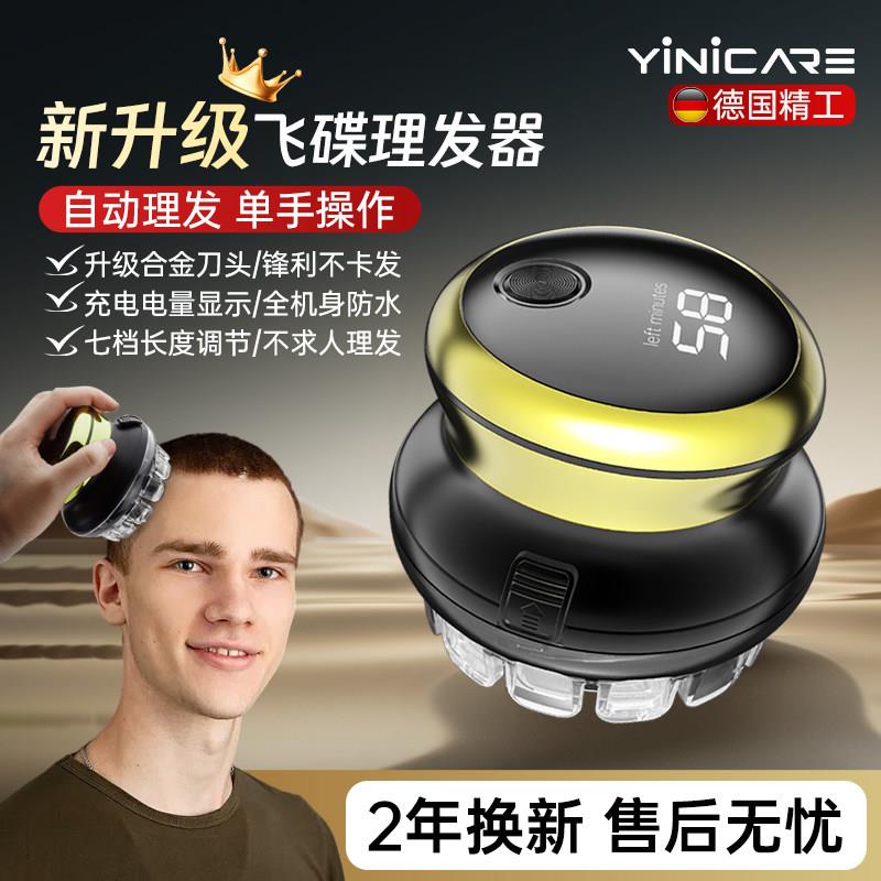 一尔理髲神器全自动飞碟自助理髲器自己剪平头寸头多功能光头神器