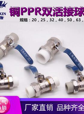 豪立信PPR双头活接球阀 PPR双活接铜球阀20,25,32,90水管阀门开