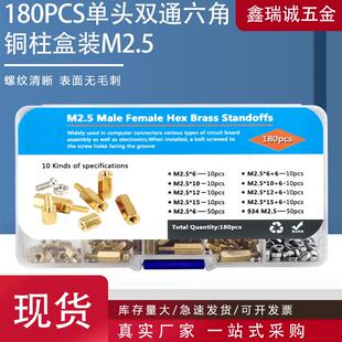 双通六角铜柱M2.5不锈钢螺丝组合螺丝螺母套装 180PCS盒装 跨境热卖
