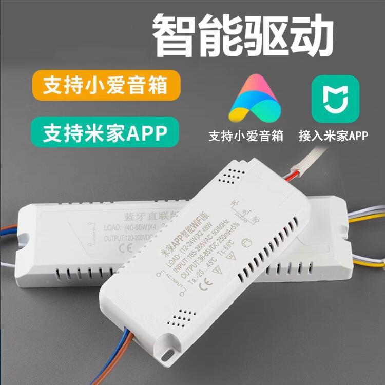 已接入米家APP智能调光驱动led吸顶灯电源镇流器支持小爱同学控制图片