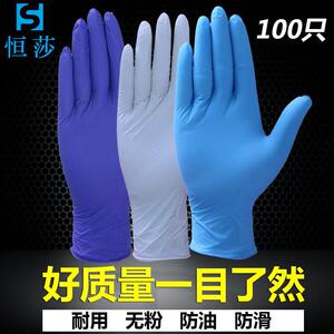 一次性丁晴乳胶手套恒莎蓝色橡胶加厚耐磨塑料家用防水100只盒装