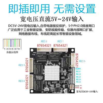 工业级5口全千兆网络交换机主板24V内置排座网口工程数据传输模块