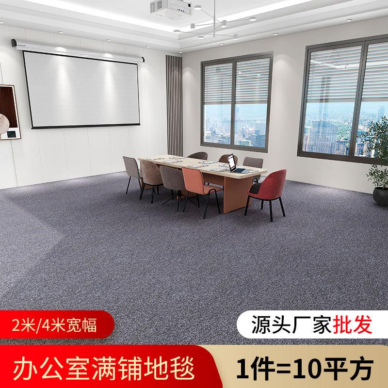 圈绒工程地毯全铺办公室商用地毯台球厅酒店宾馆隔音防滑地毯满铺