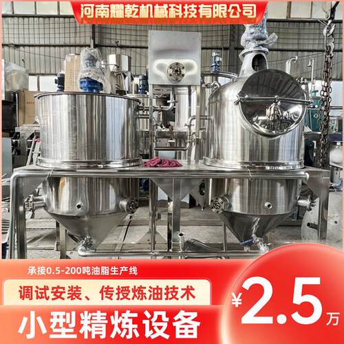 二级菜籽油生产线 小型油厂全套精炼设备 QC标准花生油炼油机