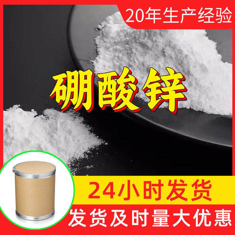 硼酸锌 源头工厂工业级分析纯客户至上满意的服务山东江苏浙江