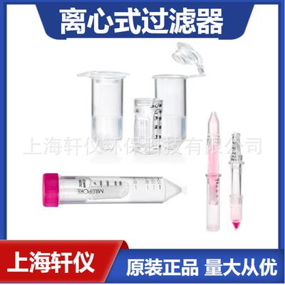 UFC910096Amicon Ultra-15ml 100 KDa脱盐Millipore离心式过滤器