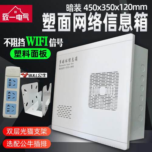 弱电箱暗装家用多媒体信息箱塑料450x350x120网络布线箱大号装饰