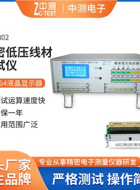 中测线材测试仪-6802排线综合测试仪电子线数据线导通测试机