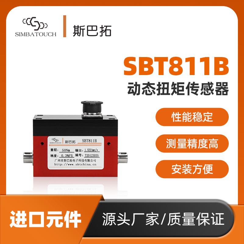 斯巴拓SBT811B高精度动态扭矩传感器转矩力矩测量仪微型旋转矩仪