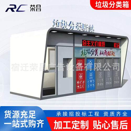智能垃圾房 户外智能分类垃圾房厂家供应 四分类社区商场垃圾分类