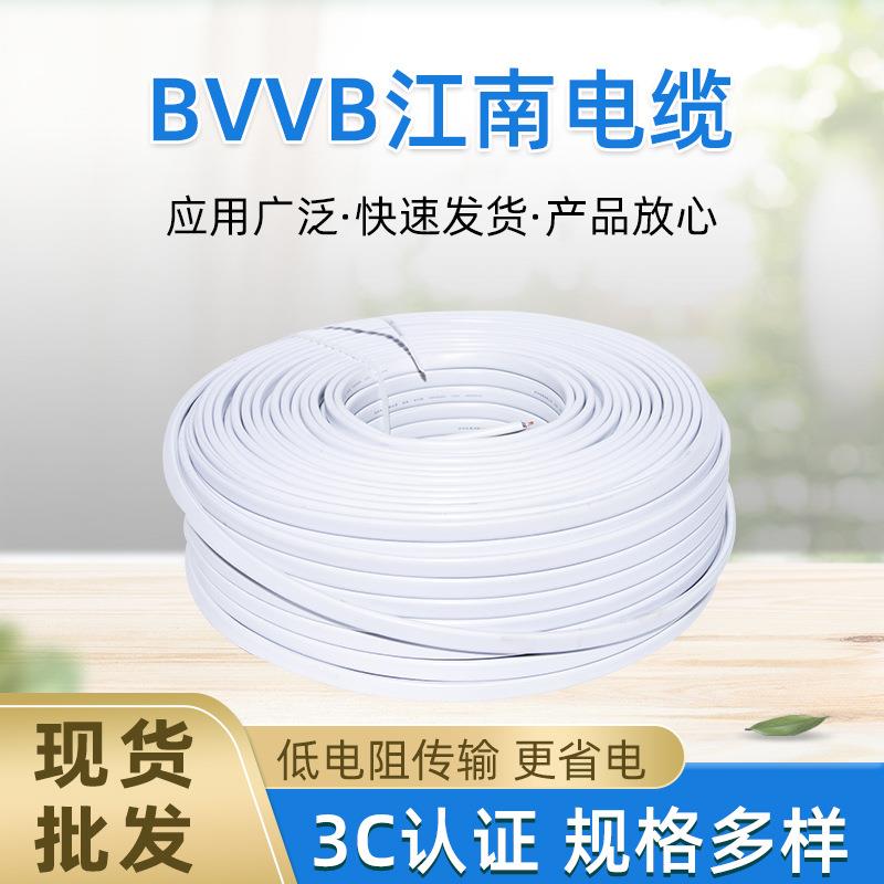 BVVB江南电线电缆电缆硬芯护套线2*0.75平方铜芯家装电线电缆