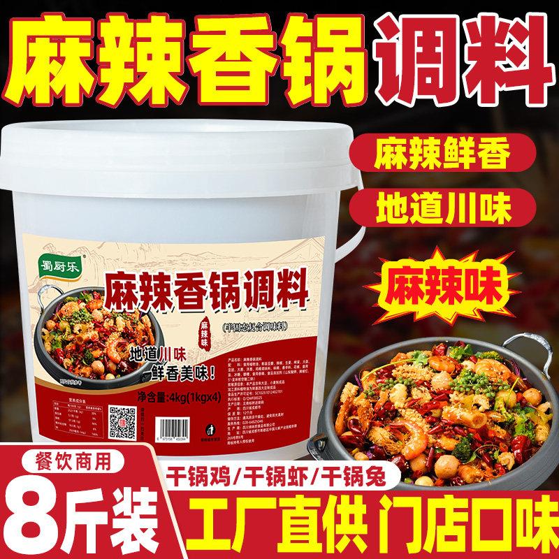 蜀厨乐麻辣香锅底料麻辣味火辣干锅酱料重庆商用配方桶装火锅汤底