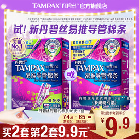 丹碧丝tampax内置卫生棉条导管式非卫生巾