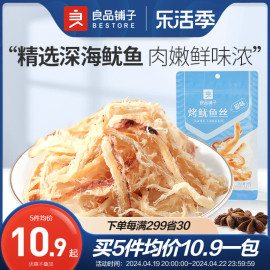 良品铺子碳烤鱿鱼丝60g鱿鱼条，海鲜即食解馋鱿鱼干干货小吃零食