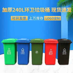 240L塑料环卫垃圾桶 加厚大号翻盖公园小区开发商分类商用垃圾桶