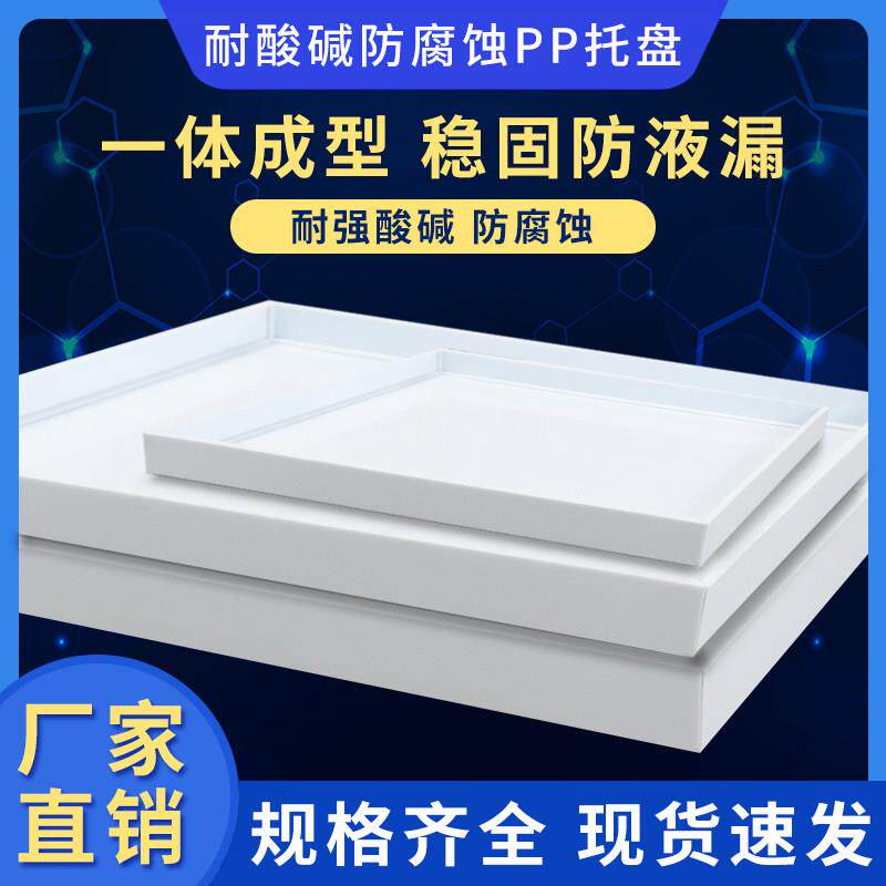 pp托 托盘耐酸碱腐蚀塑料防渗漏危险废物防爆柜化学品耐腐蚀镀锌