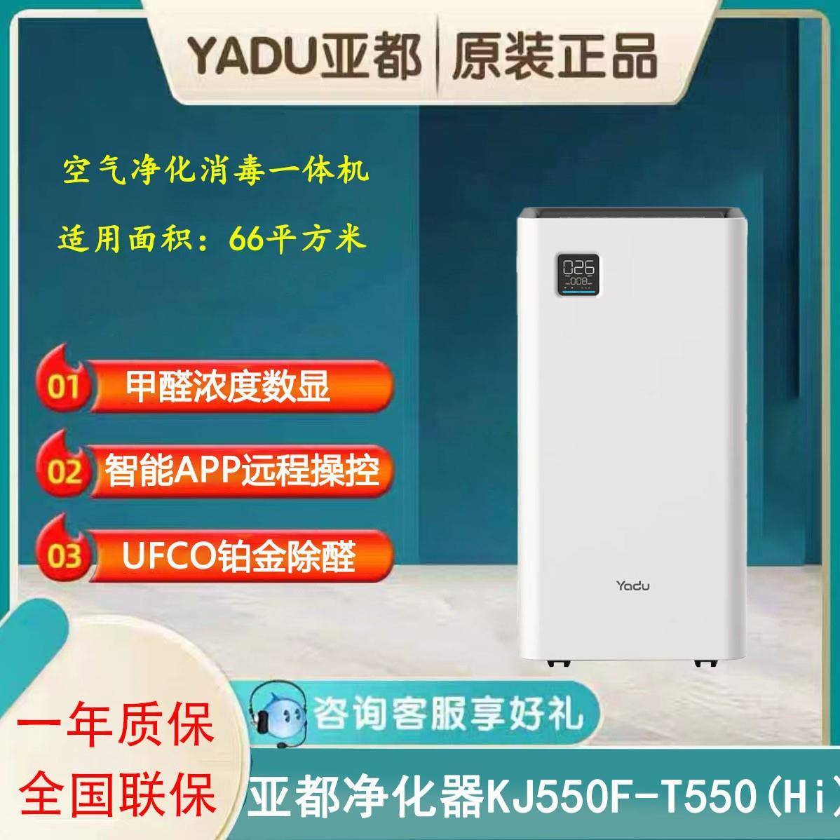 亚都空气净化器KJ550F-T550(Hi)家用卧室分解醛数显除甲醛消毒机
