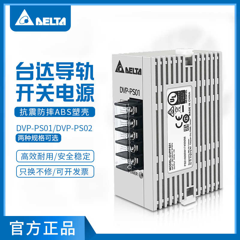 DVP-PS01/DVP-PS02 台达导轨系列  PLC专用电源模块台达开关电源