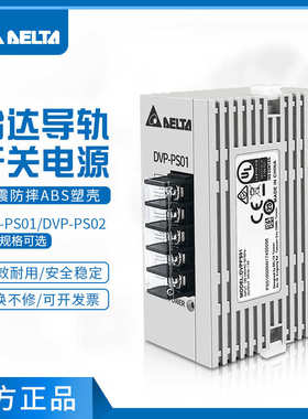 DVP-PS01/DVP-PS02 台达导轨系列  PLC专用电源模块台达开关电源