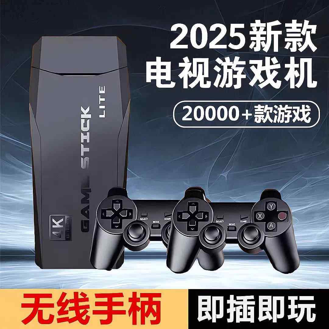 游戏机连电视2025新款家用HDMI高清无线手柄摇杆双人对战经典怀旧