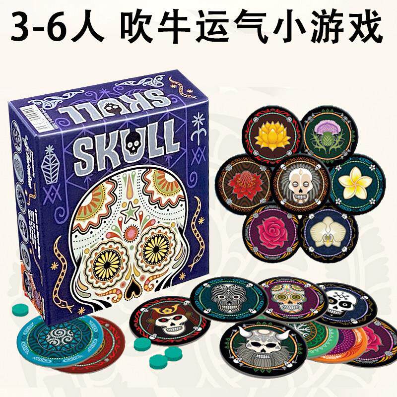 玫瑰与骷髅牌卡桌游SKULL3-6人成年休闲聚会猜测策略博弈吹牛游戏