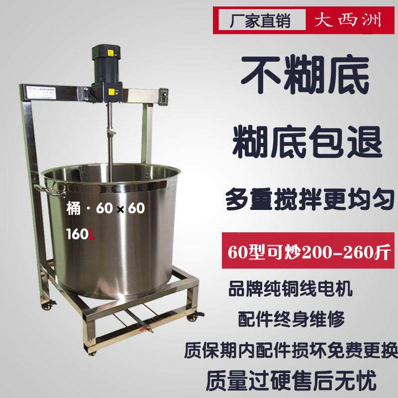 商用全自动火锅汤底炒料机 搅拌机膏方凉粉凉糕炒辣椒火锅炒料机