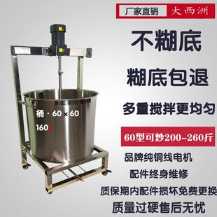 商用全自动火锅汤底炒料机 搅拌机膏方凉粉凉糕炒辣椒火锅炒料机