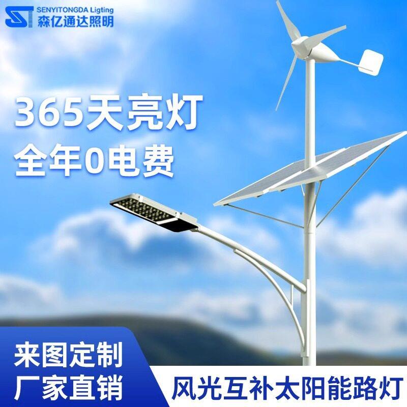 户外风光互补太阳能路灯多晶太阳能板锂电led太阳能路灯厂家