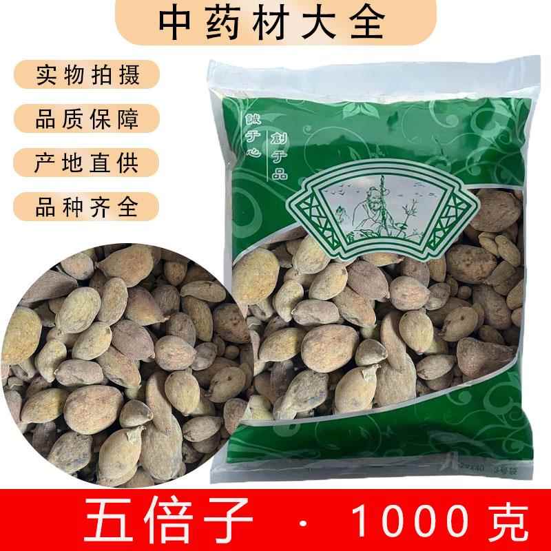 五倍子中药材五倍子粉野生五贝子百虫仓肚倍另售蛇床子中草药包邮